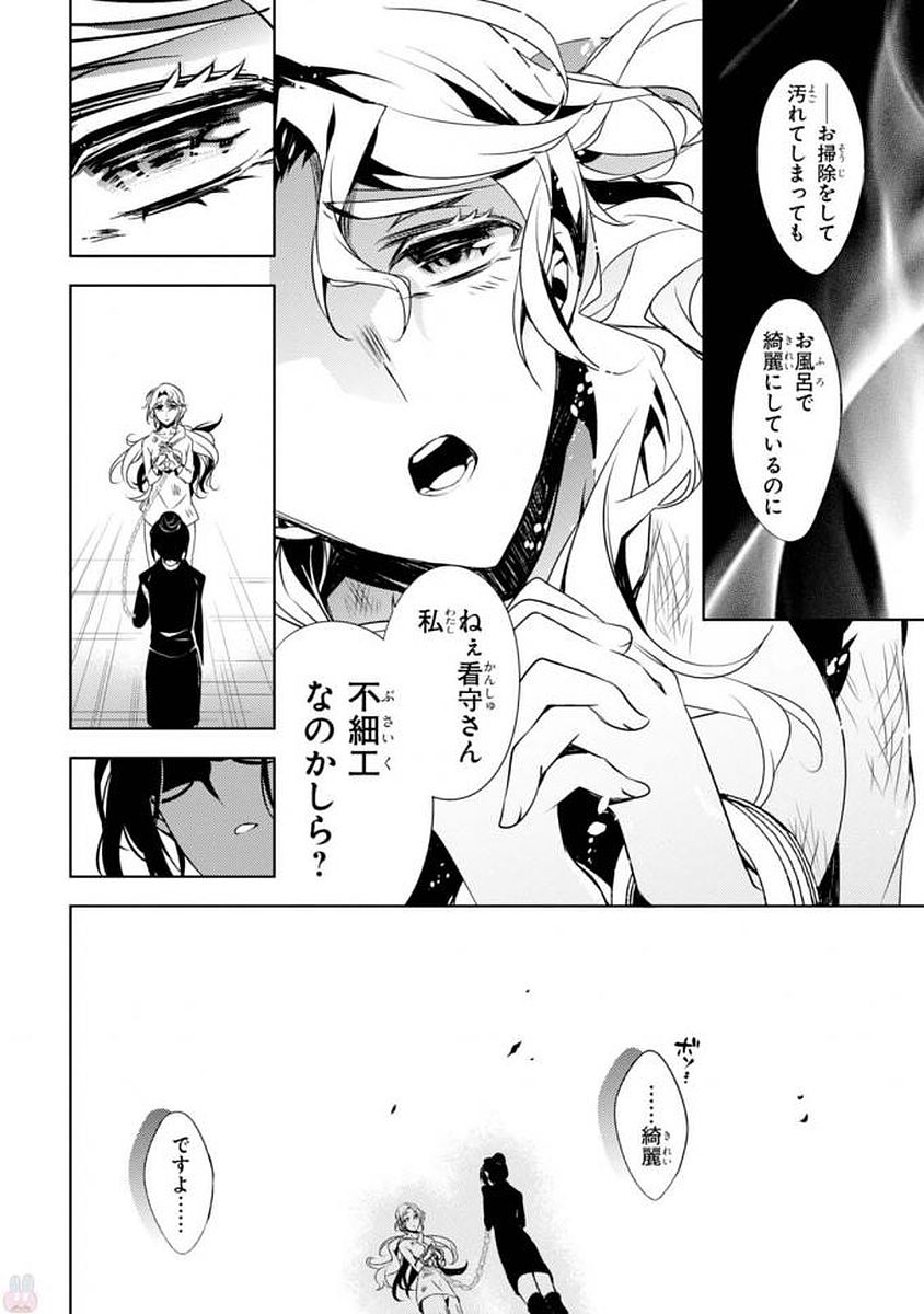 Satsuriku no Tenshi: Episode.0 Chapter 7 2ページ