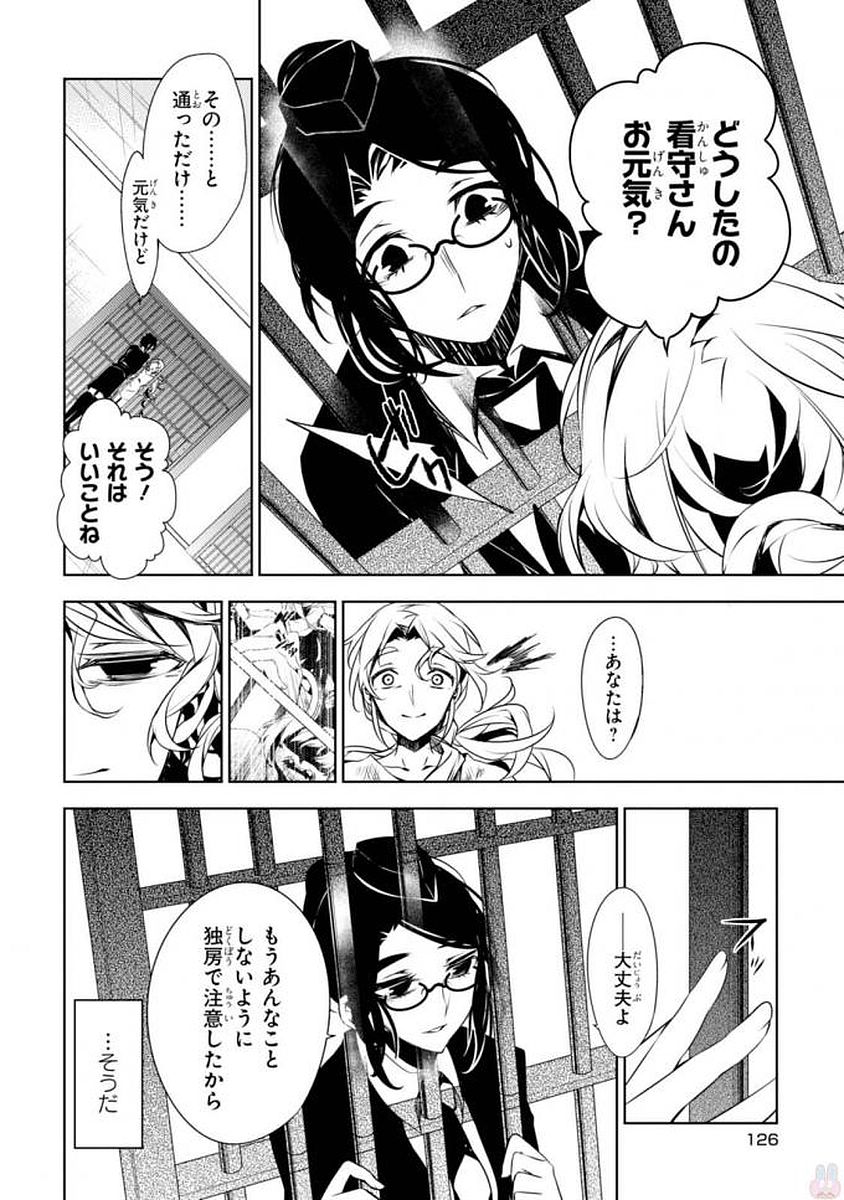 Satsuriku no Tenshi: Episode.0 Chapter 7 12ページ