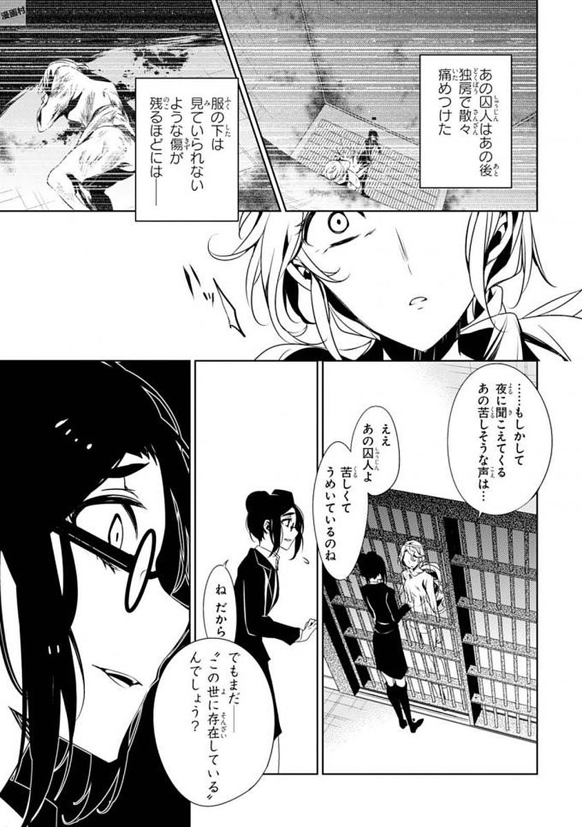 Satsuriku no Tenshi: Episode.0 Chapter 7 13ページ