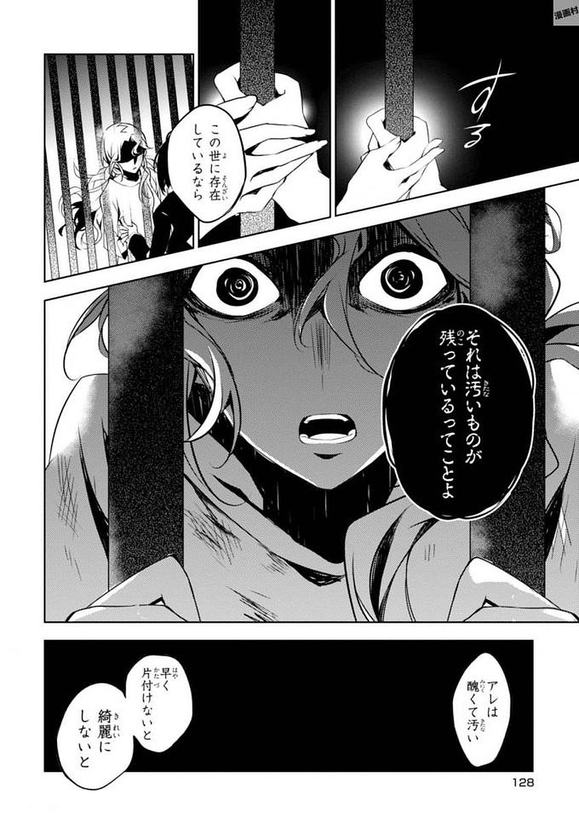 Satsuriku no Tenshi: Episode.0 Chapter 7 14ページ