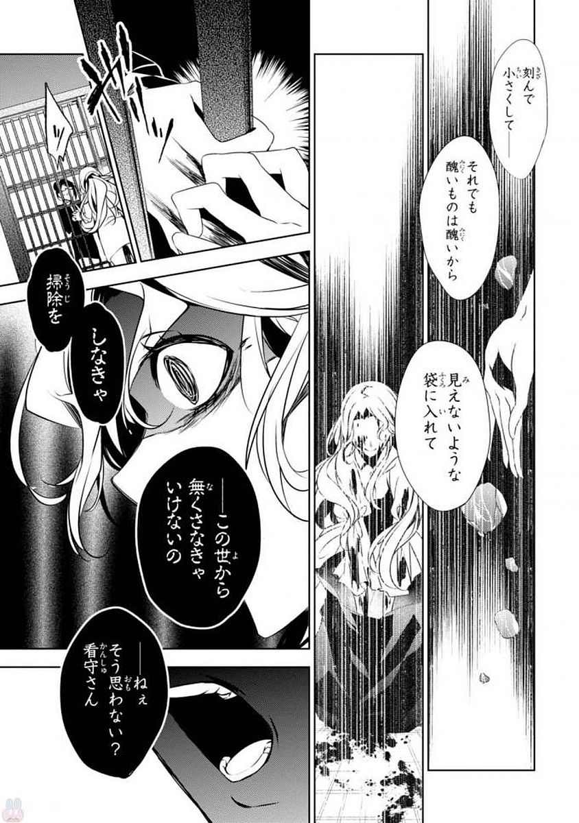 Satsuriku no Tenshi: Episode.0 Chapter 7 15ページ