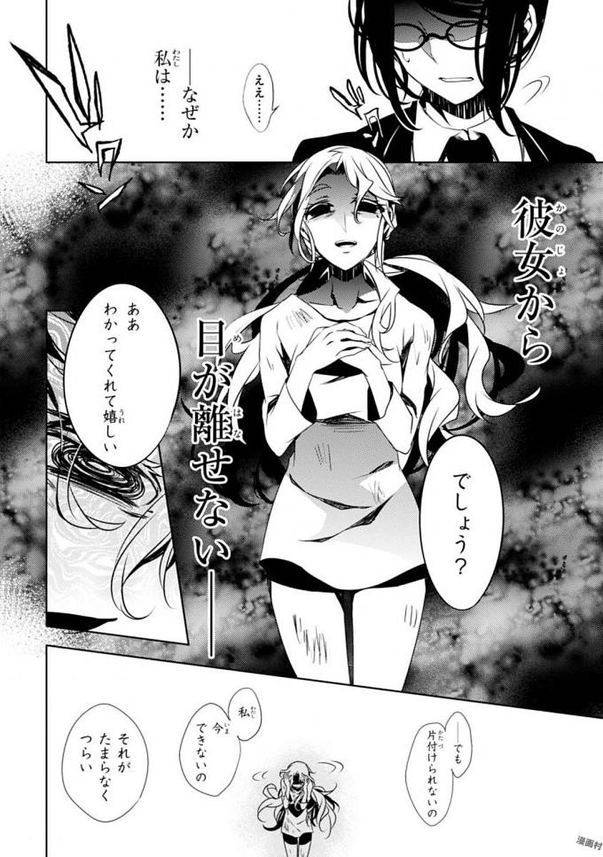 Satsuriku no Tenshi: Episode.0 Chapter 7 16ページ