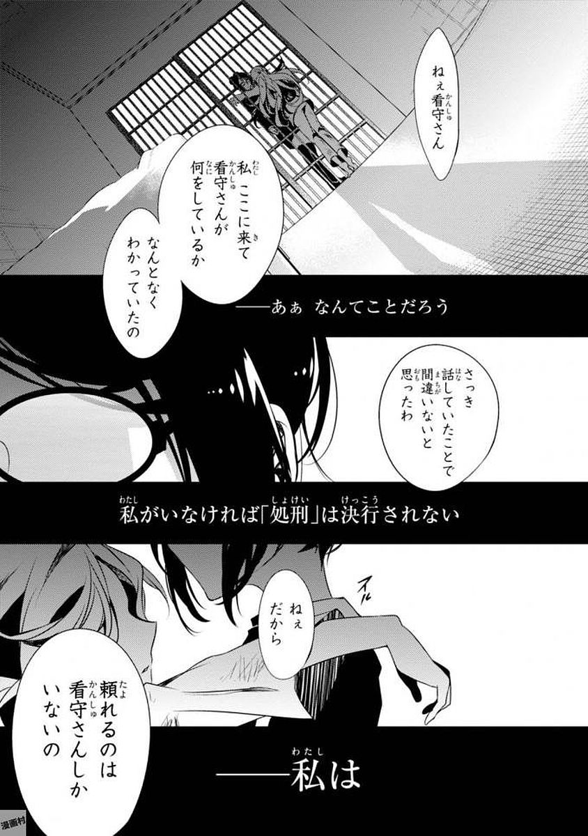 Satsuriku no Tenshi: Episode.0 Chapter 7 17ページ