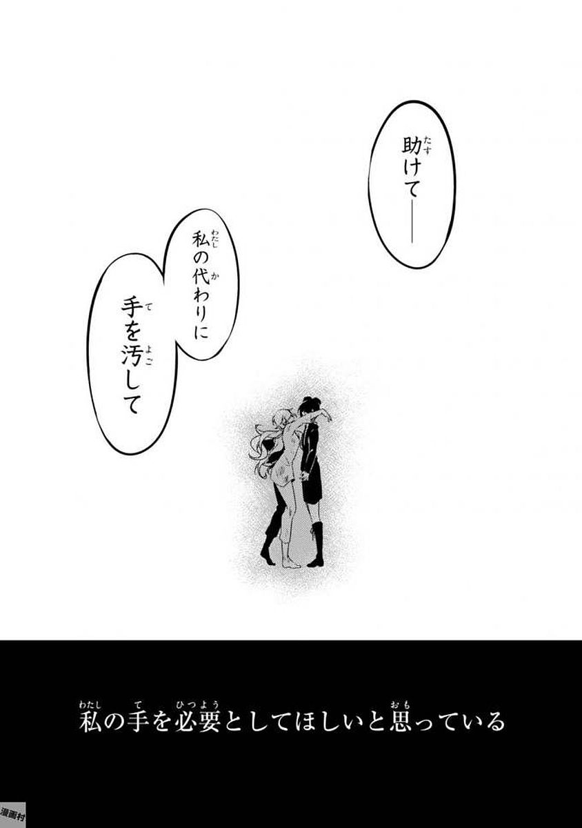 Satsuriku no Tenshi: Episode.0 Chapter 7 18ページ