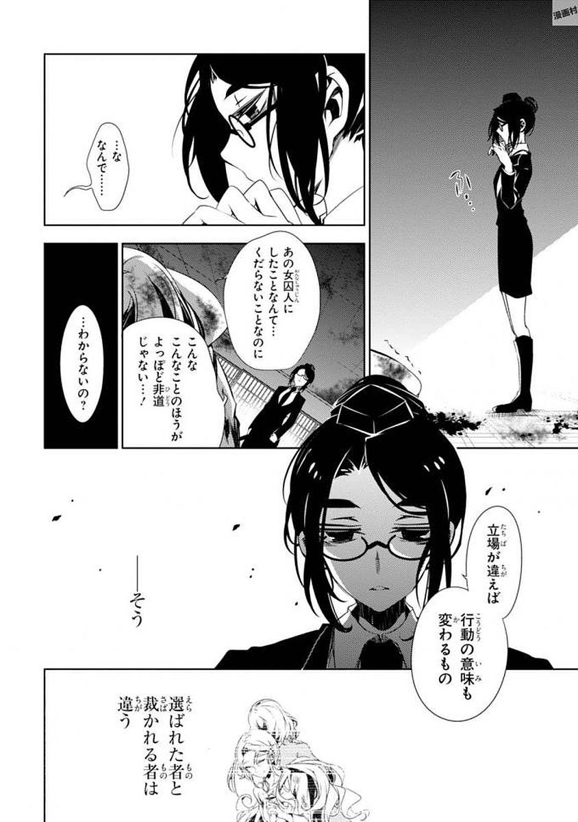 Satsuriku no Tenshi: Episode.0 Chapter 7 20ページ