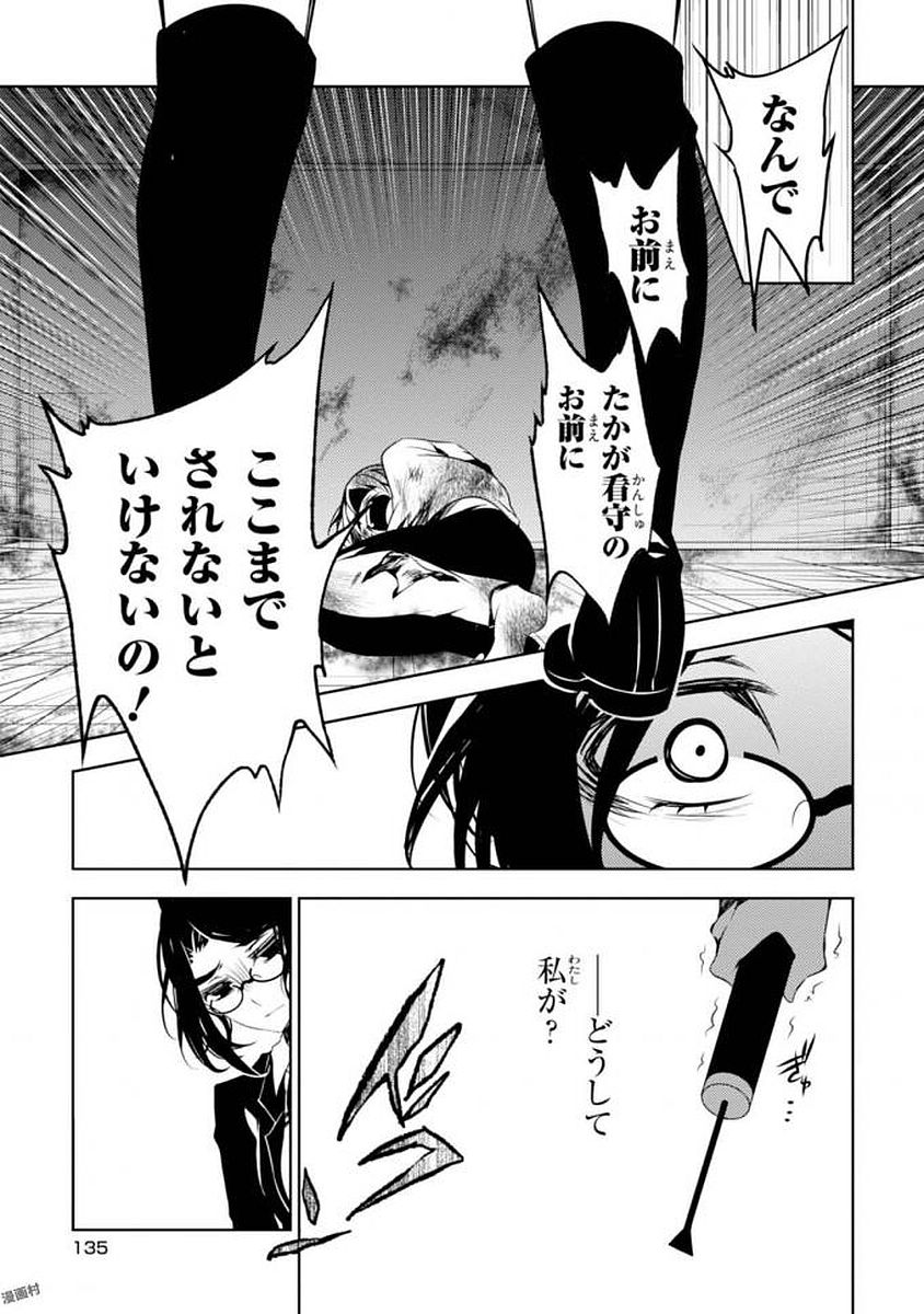 Satsuriku no Tenshi: Episode.0 Chapter 7 21ページ