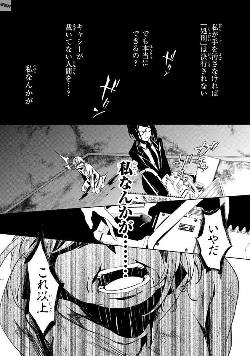 Satsuriku no Tenshi: Episode.0 Chapter 7 22ページ