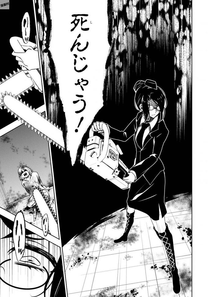 Satsuriku no Tenshi: Episode.0 Chapter 7 23ページ