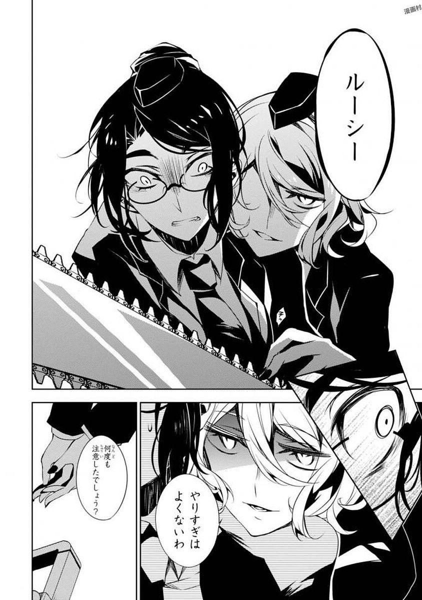 Satsuriku no Tenshi: Episode.0 Chapter 7 24ページ