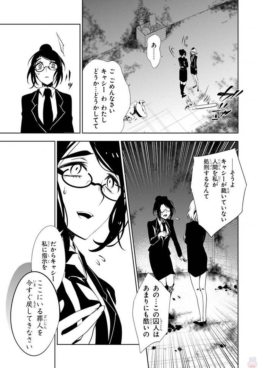 Satsuriku no Tenshi: Episode.0 Chapter 7 25ページ