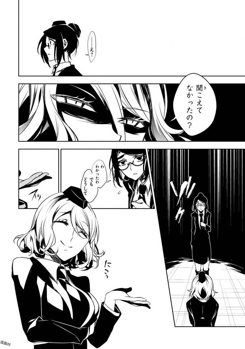 Satsuriku no Tenshi: Episode.0 Chapter 7 26ページ