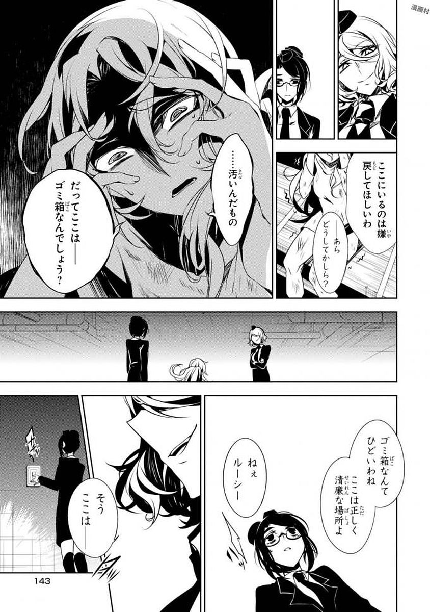 Satsuriku no Tenshi: Episode.0 Chapter 7 29ページ
