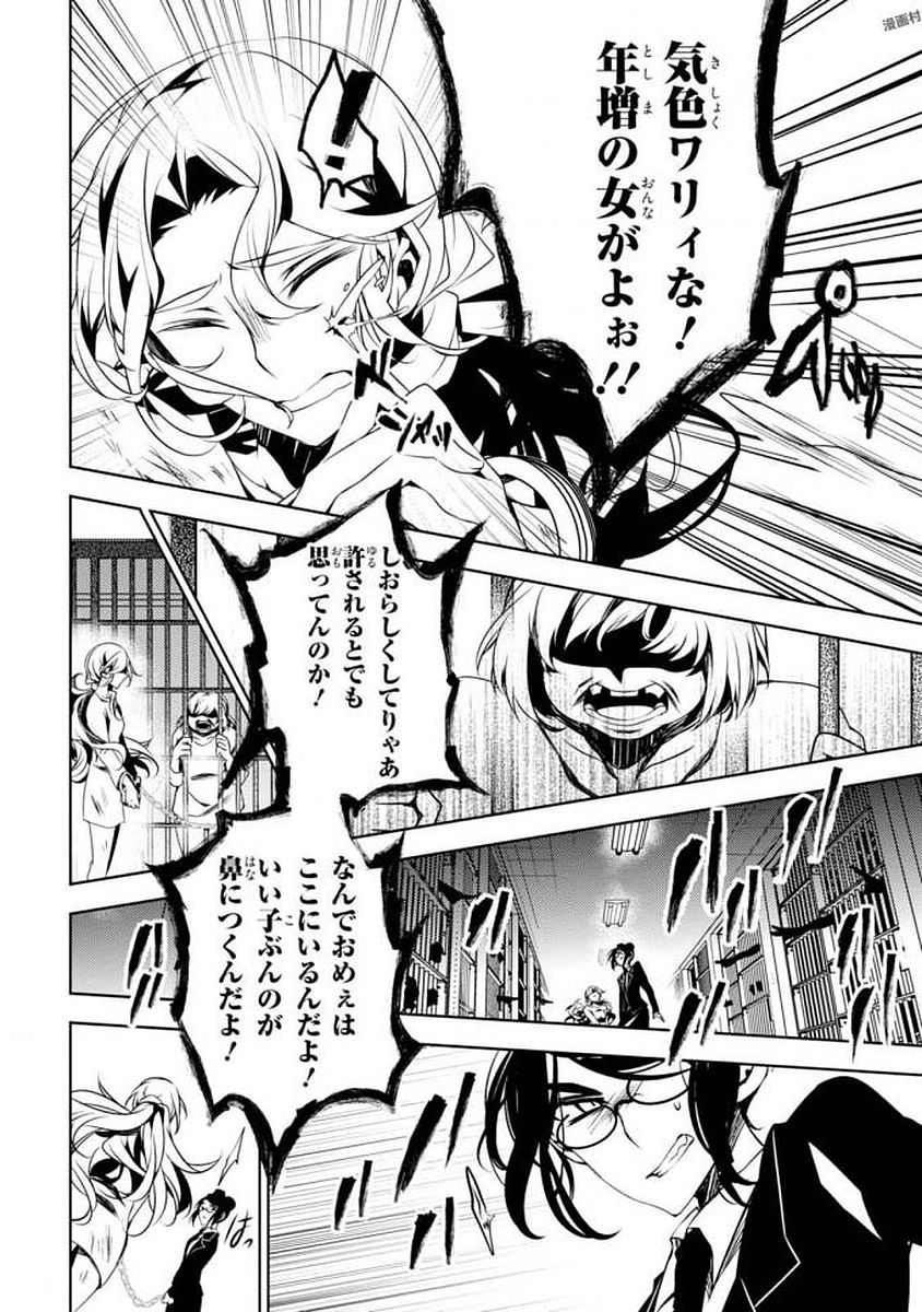 Satsuriku no Tenshi: Episode.0 Chapter 7 4ページ