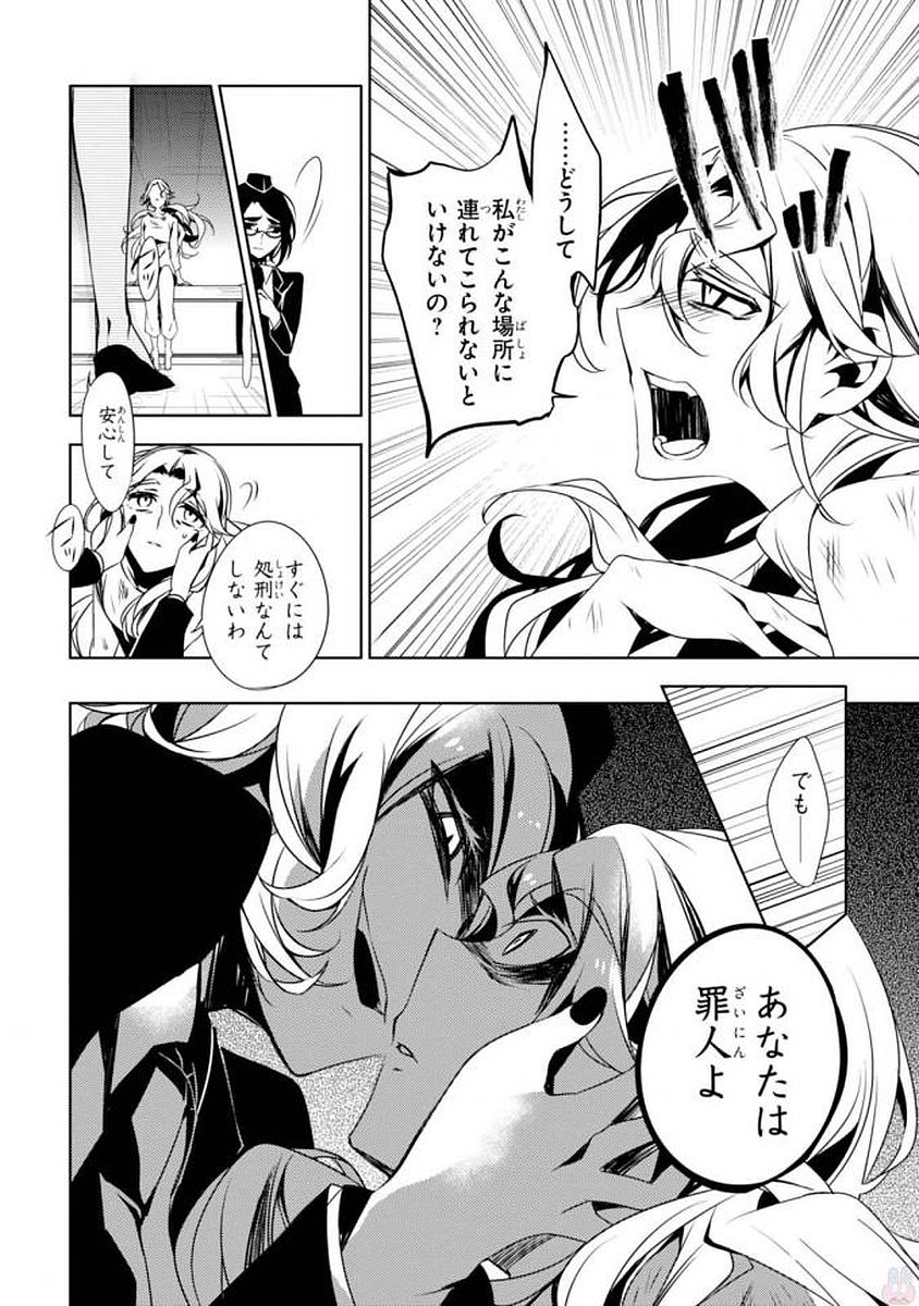 Satsuriku no Tenshi: Episode.0 Chapter 7 32ページ