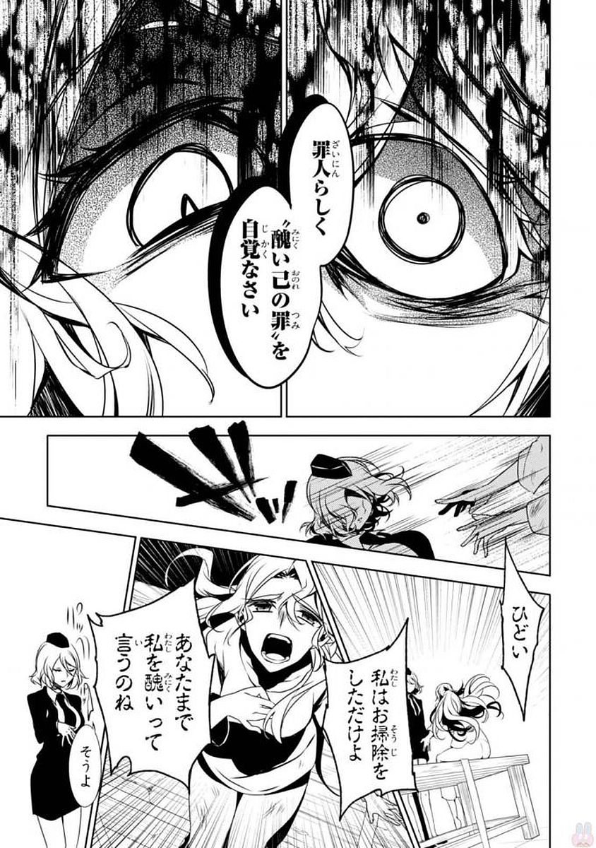 Satsuriku no Tenshi: Episode.0 Chapter 7 33ページ