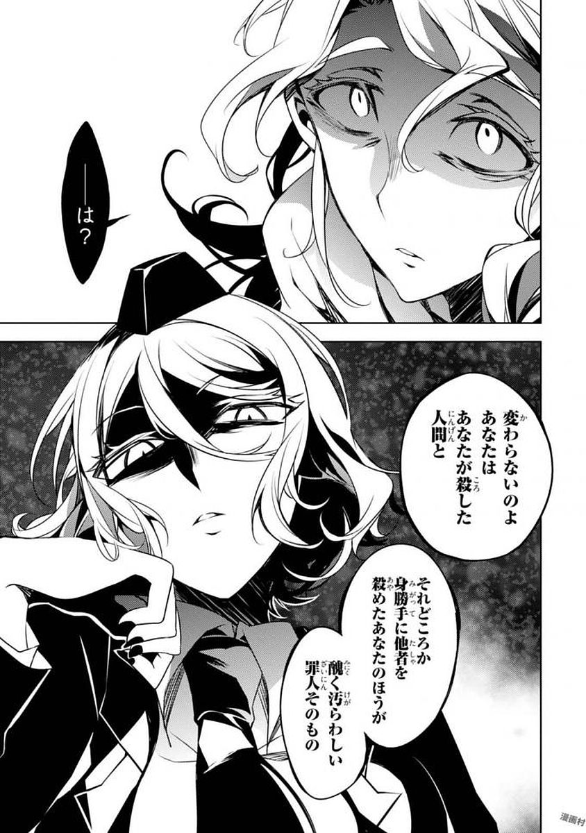 Satsuriku no Tenshi: Episode.0 Chapter 7 35ページ