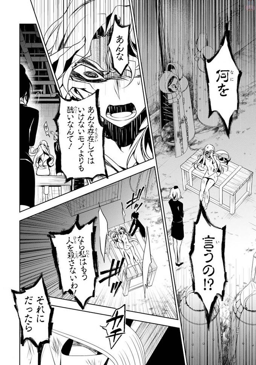 Satsuriku no Tenshi: Episode.0 Chapter 7 36ページ