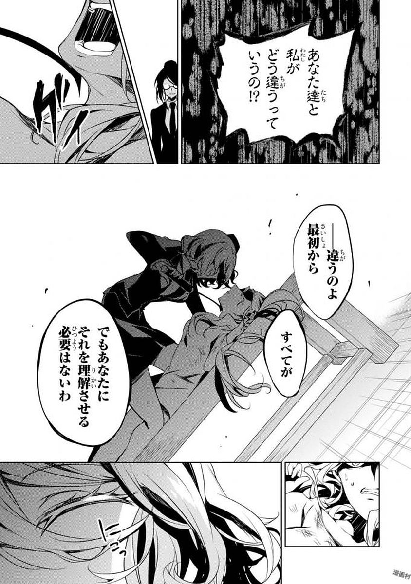 Satsuriku no Tenshi: Episode.0 Chapter 7 37ページ