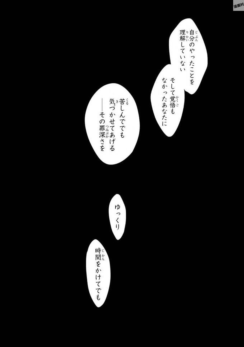 Satsuriku no Tenshi: Episode.0 Chapter 7 38ページ