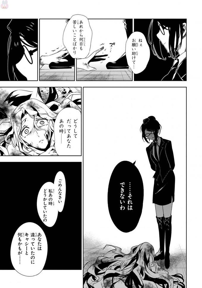Satsuriku no Tenshi: Episode.0 Chapter 7 41ページ