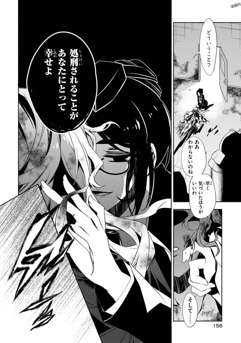 Satsuriku no Tenshi: Episode.0 Chapter 7 42ページ