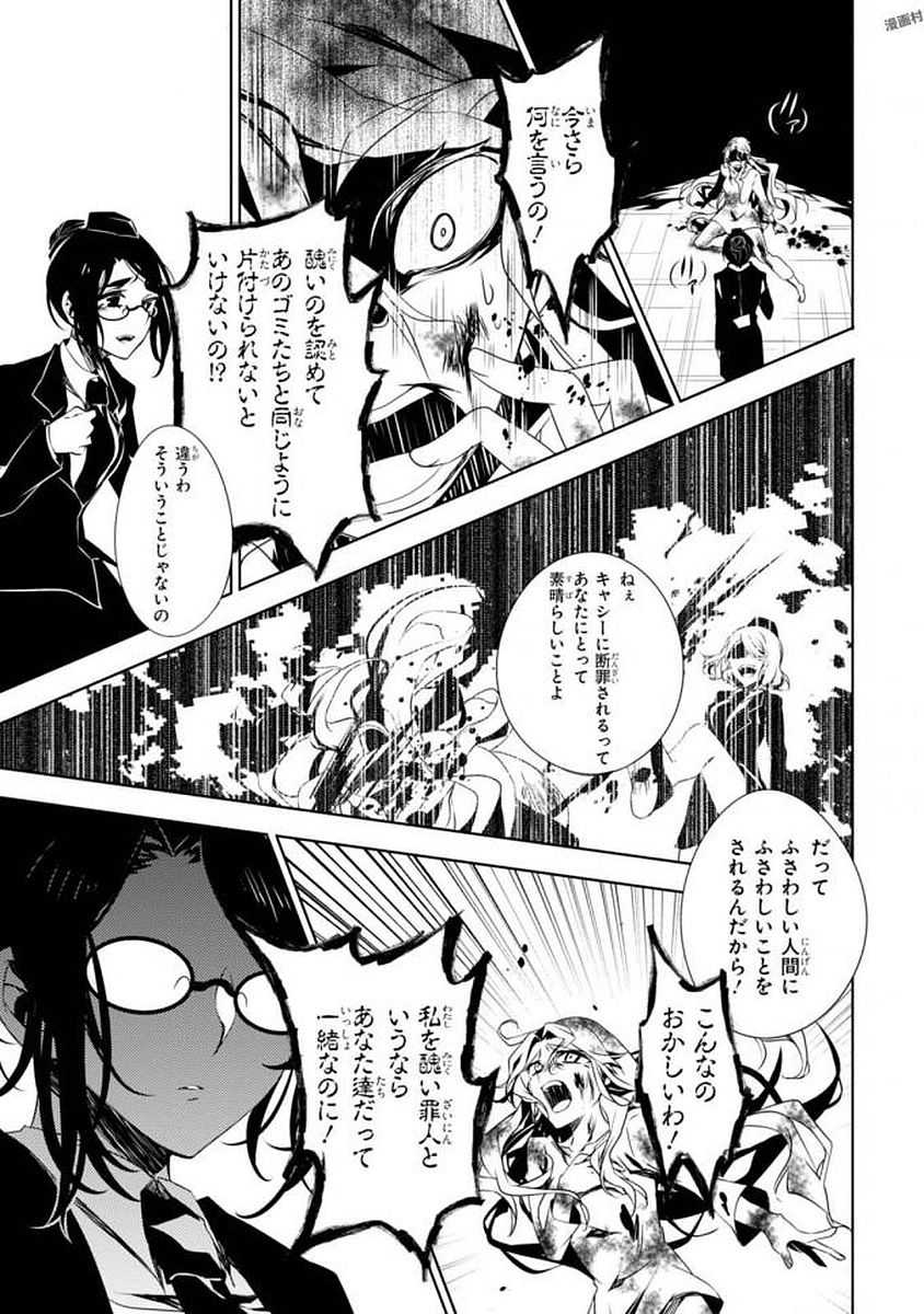 Satsuriku no Tenshi: Episode.0 Chapter 7 43ページ