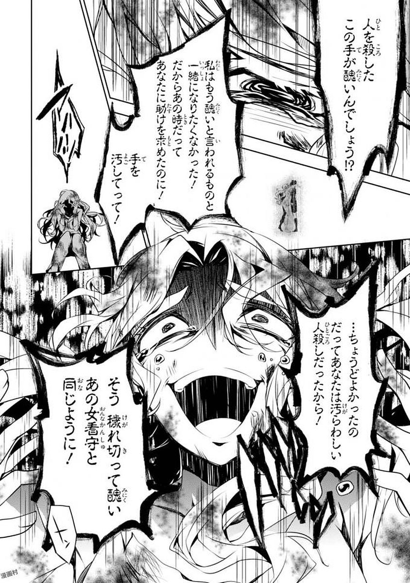 Satsuriku no Tenshi: Episode.0 Chapter 7 44ページ