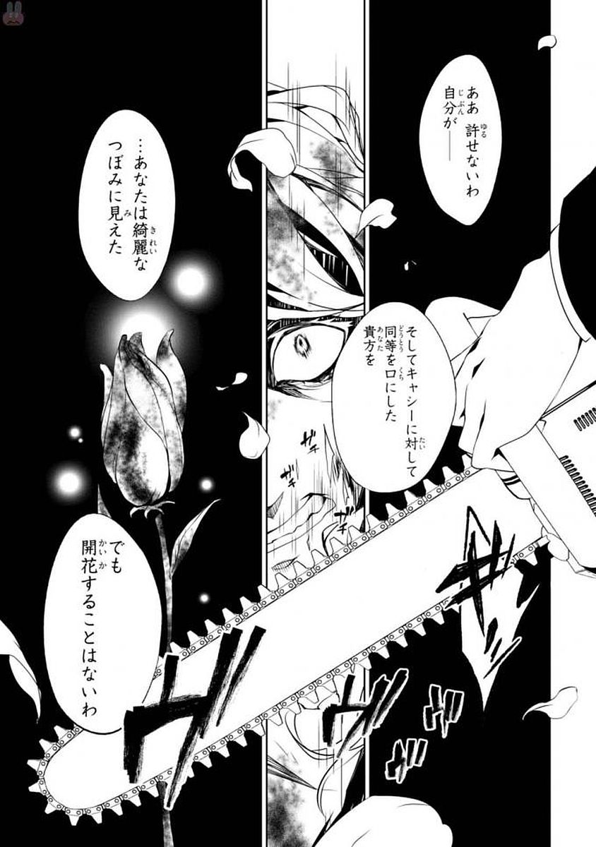 Satsuriku no Tenshi: Episode.0 Chapter 7 47ページ