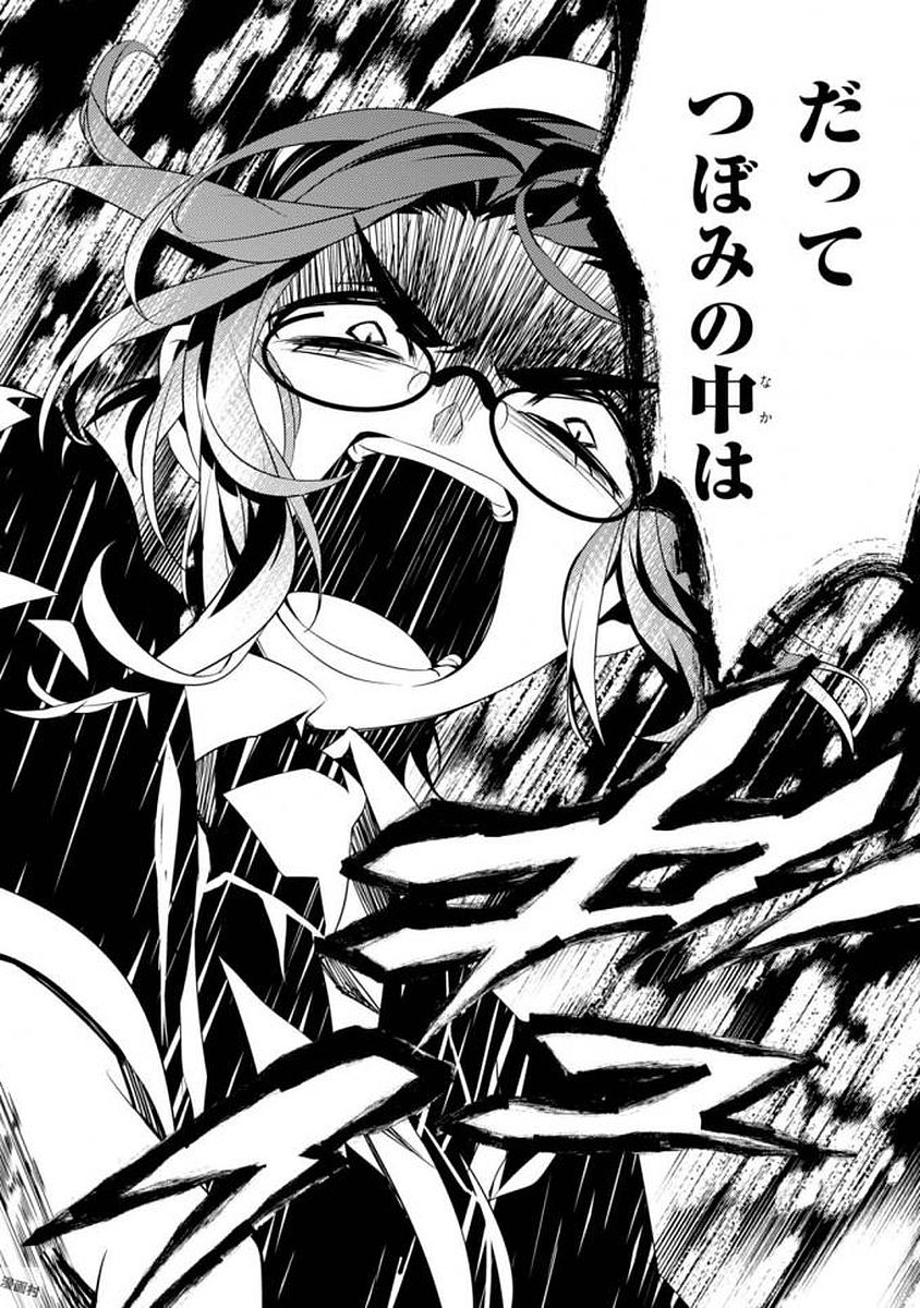 Satsuriku no Tenshi: Episode.0 Chapter 7 48ページ
