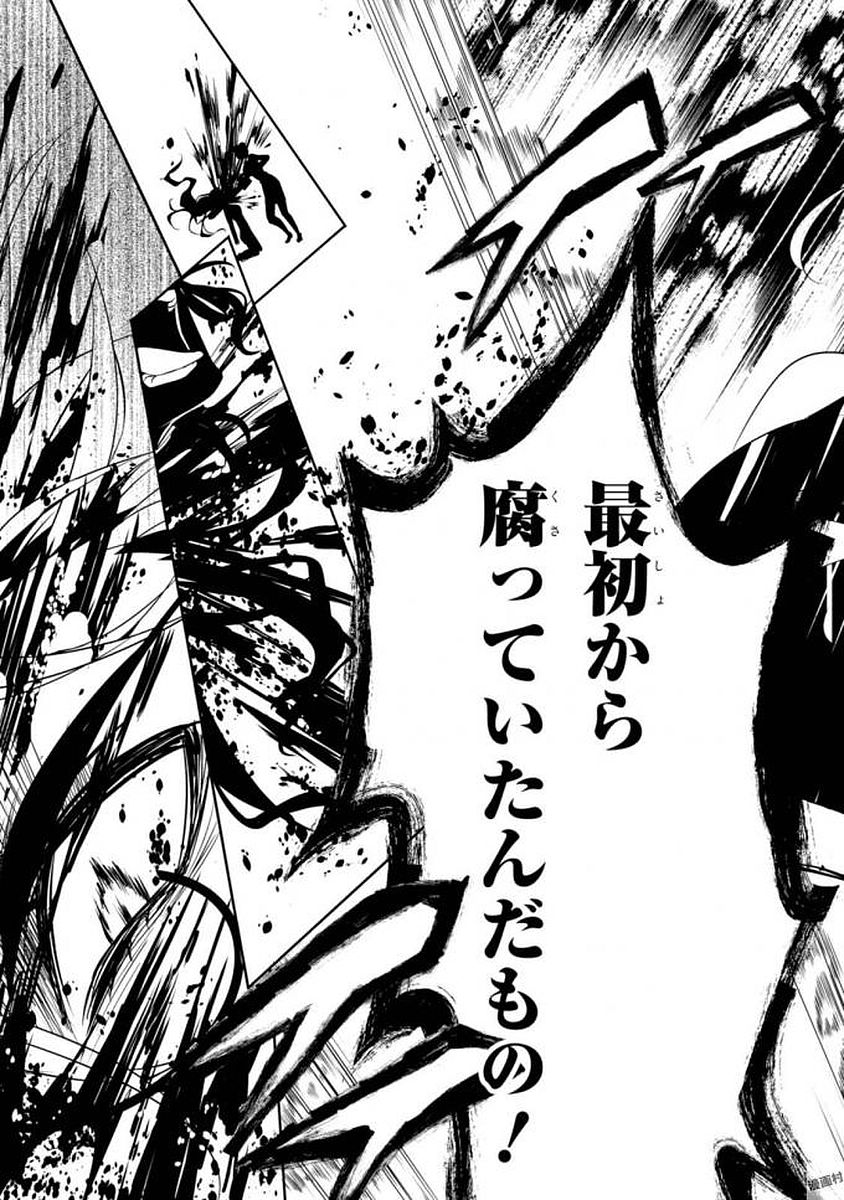 Satsuriku no Tenshi: Episode.0 Chapter 7 49ページ