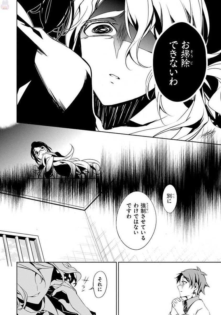 Satsuriku no Tenshi: Episode.0 Chapter 7 6ページ