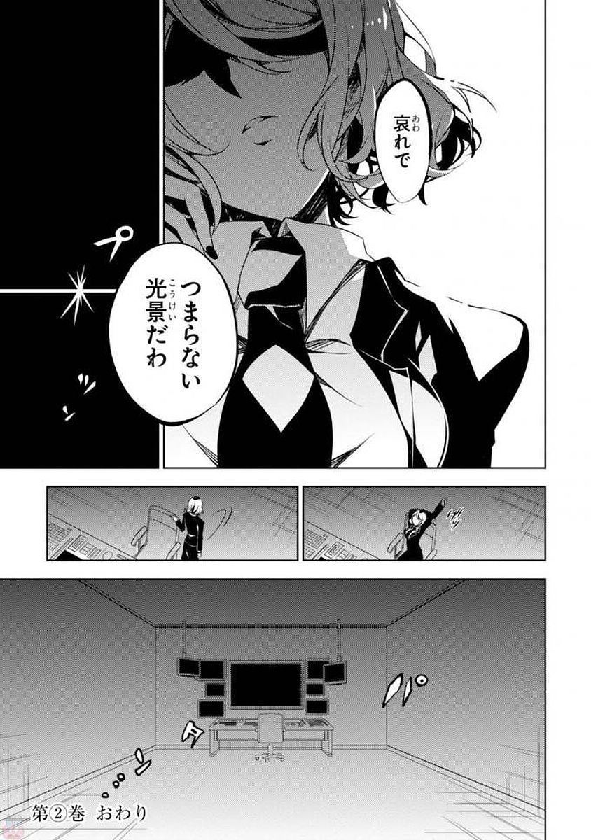 Satsuriku no Tenshi: Episode.0 Chapter 7 51ページ