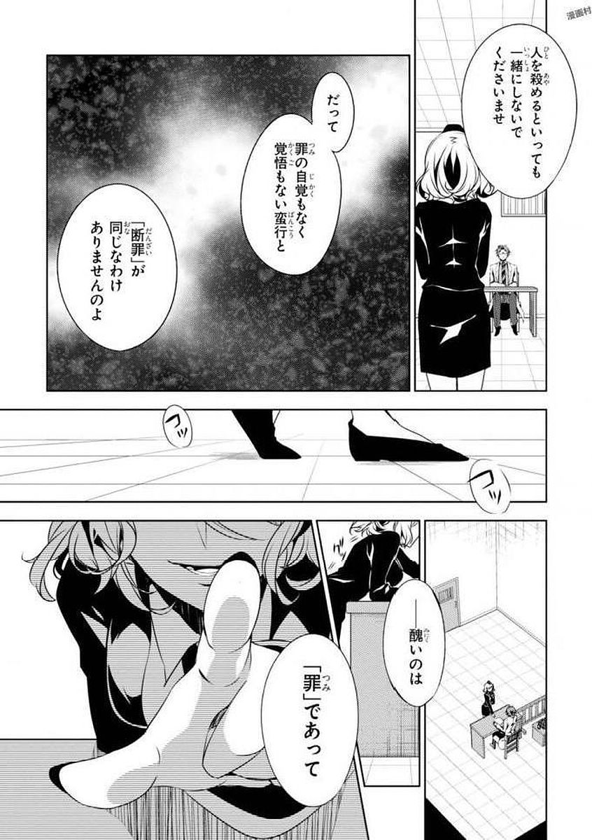 Satsuriku no Tenshi: Episode.0 Chapter 7 7ページ
