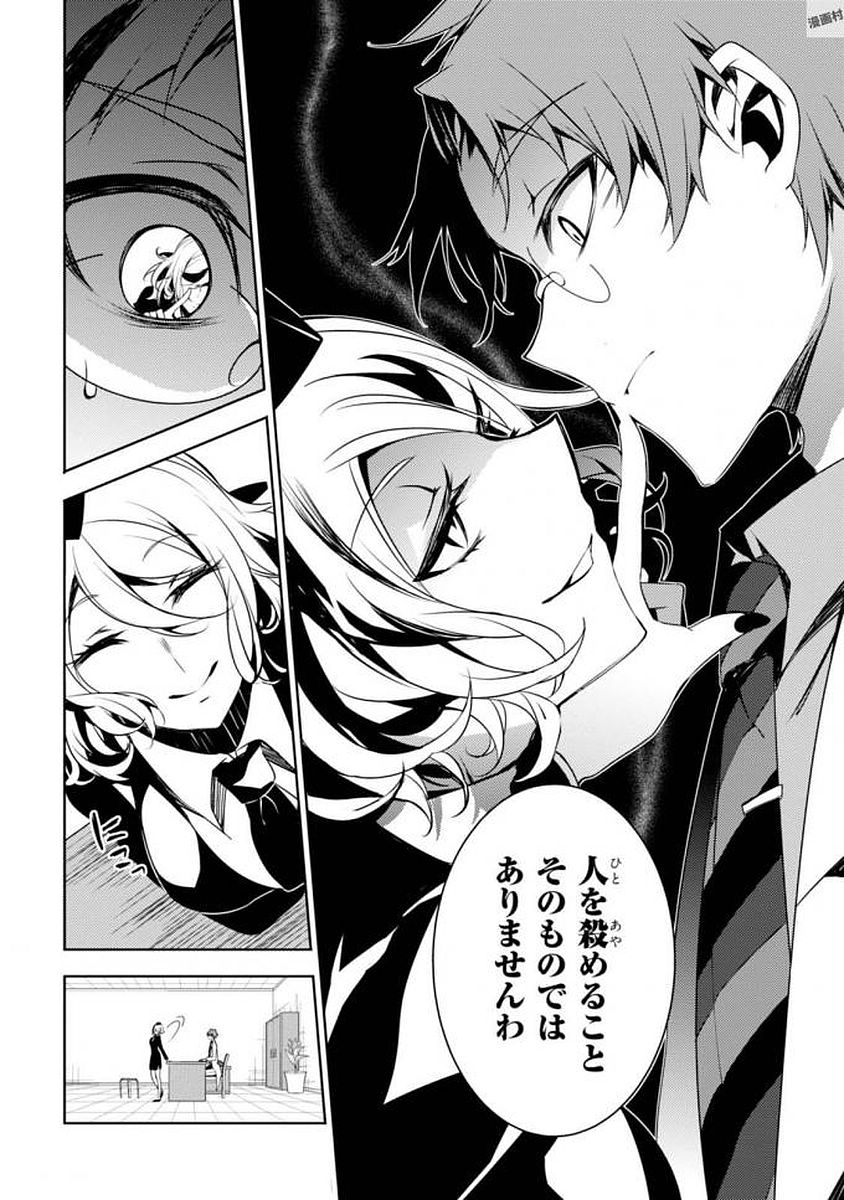 Satsuriku no Tenshi: Episode.0 Chapter 7 8ページ