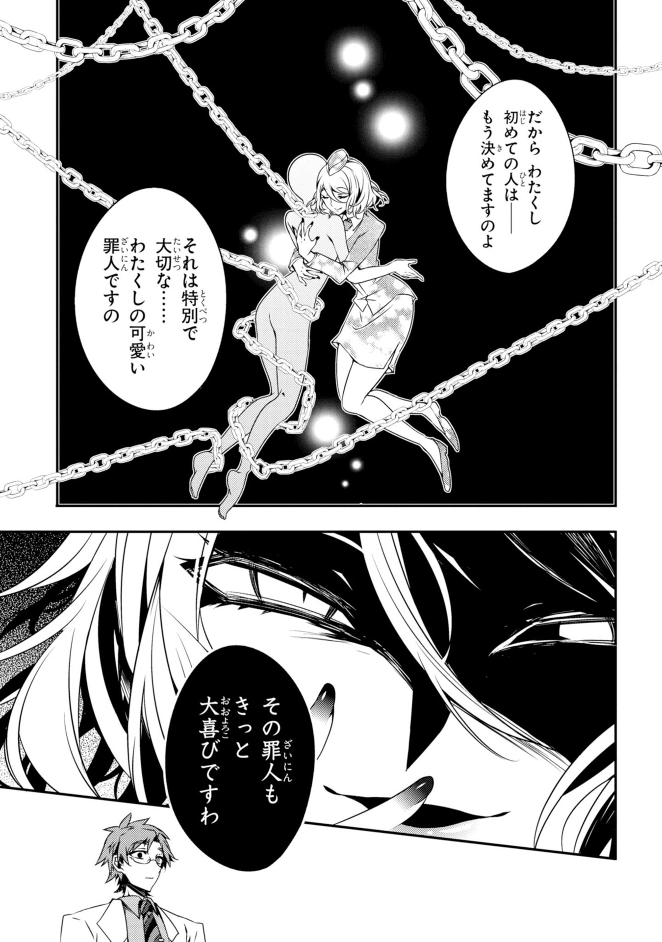 Satsuriku no Tenshi: Episode.0 Chapter 8 11ページ