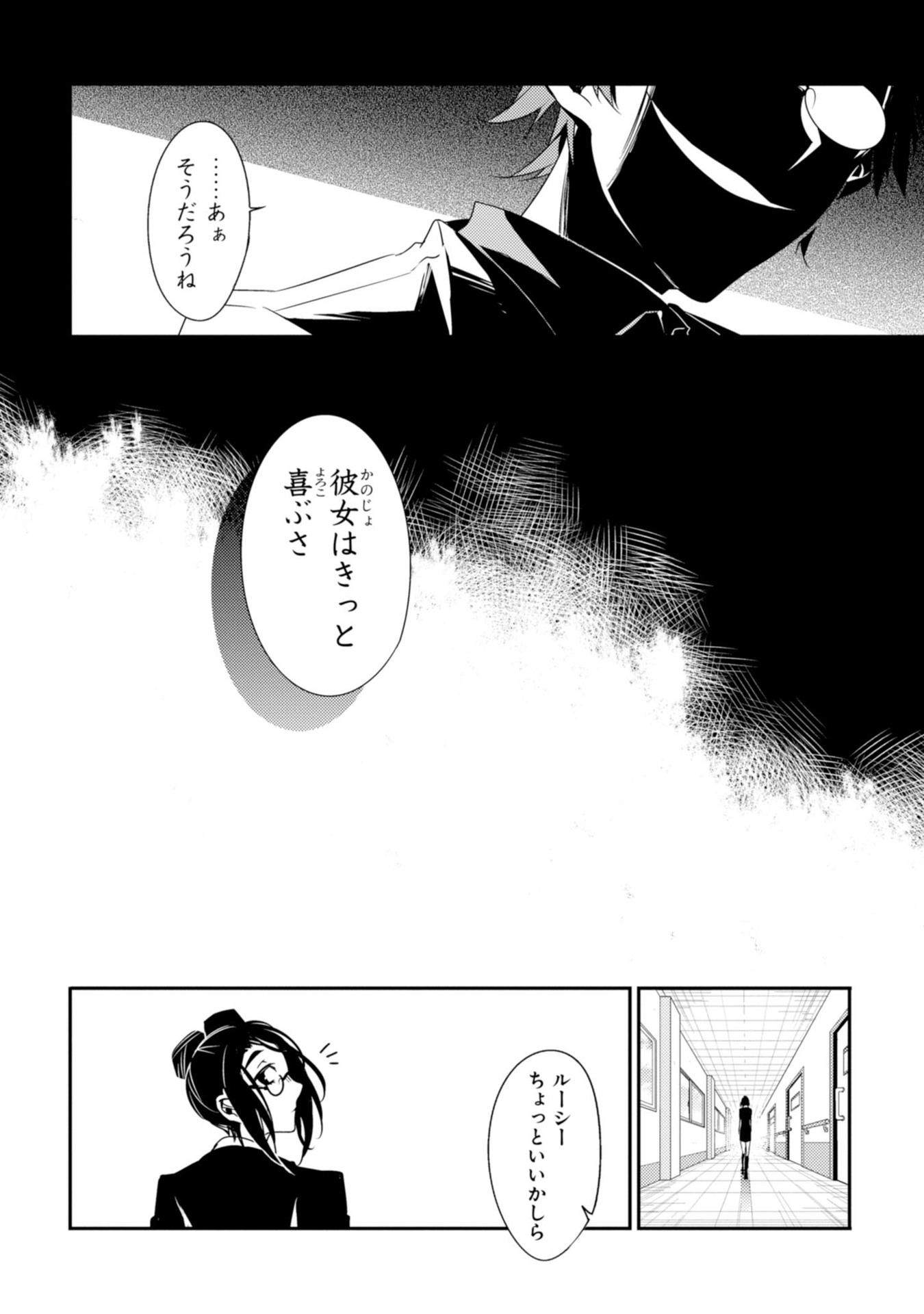 Satsuriku no Tenshi: Episode.0 Chapter 8 12ページ
