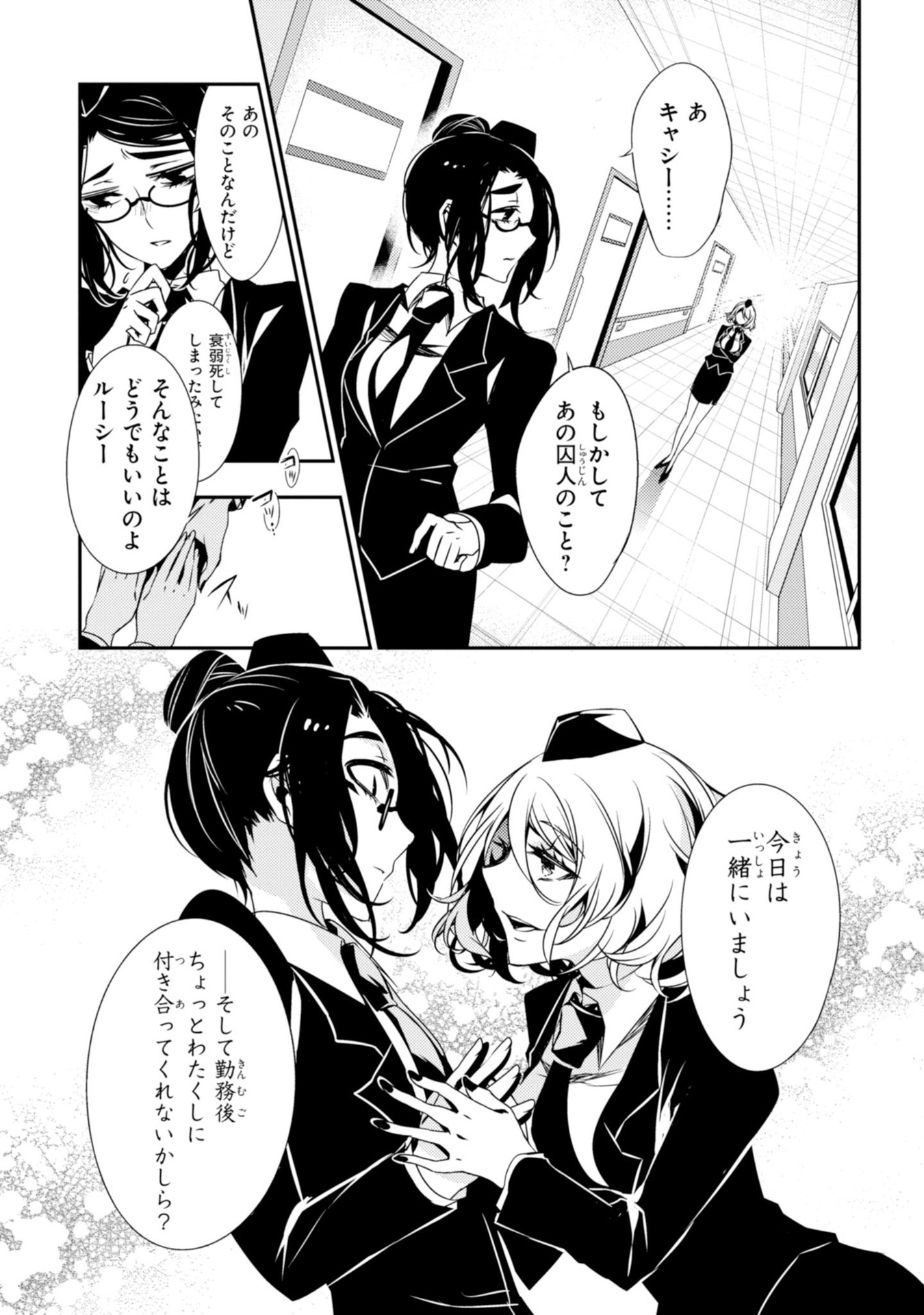 Satsuriku no Tenshi: Episode.0 Chapter 8 13ページ