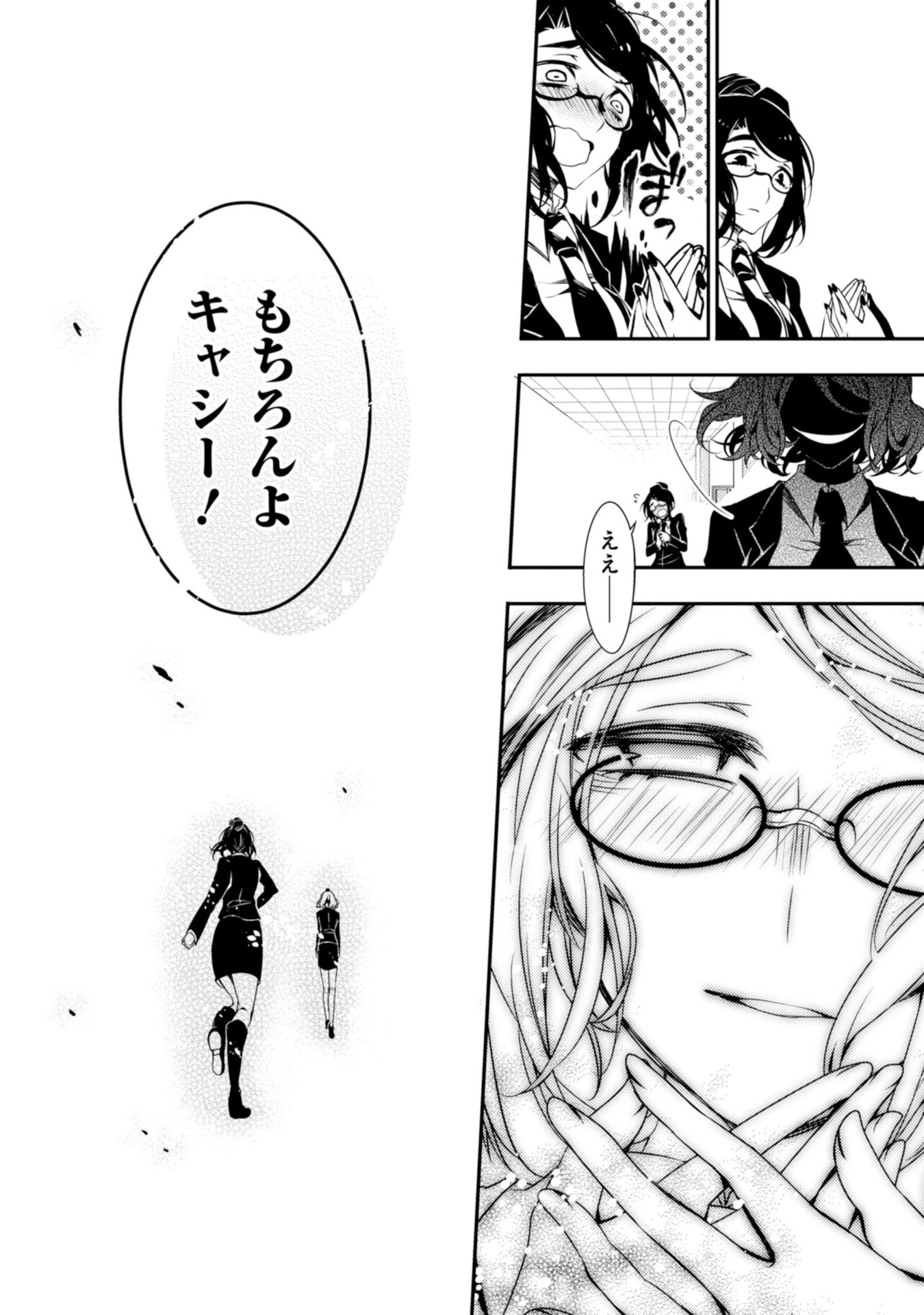 Satsuriku no Tenshi: Episode.0 Chapter 8 14ページ
