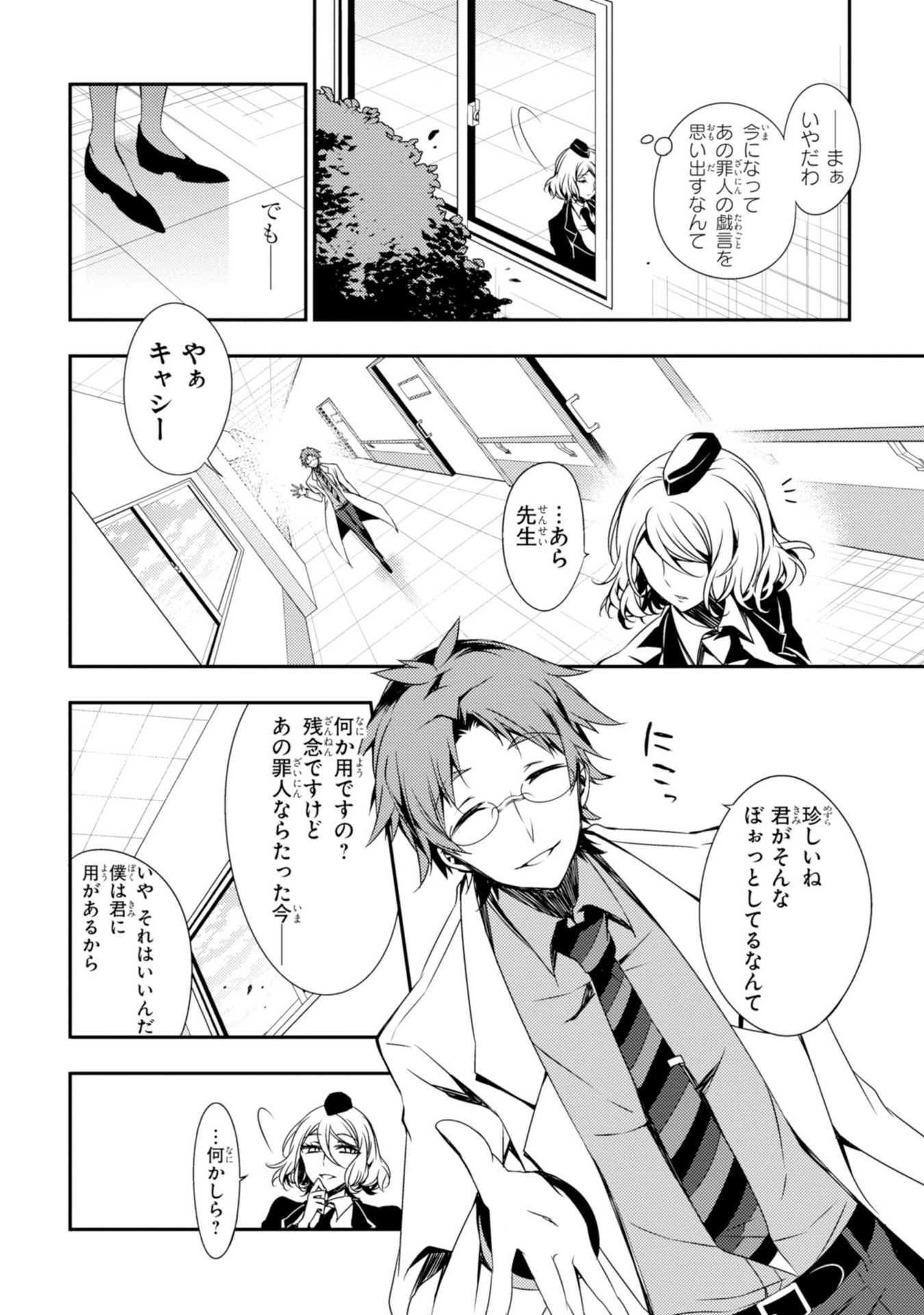 Satsuriku no Tenshi: Episode.0 Chapter 8 4ページ