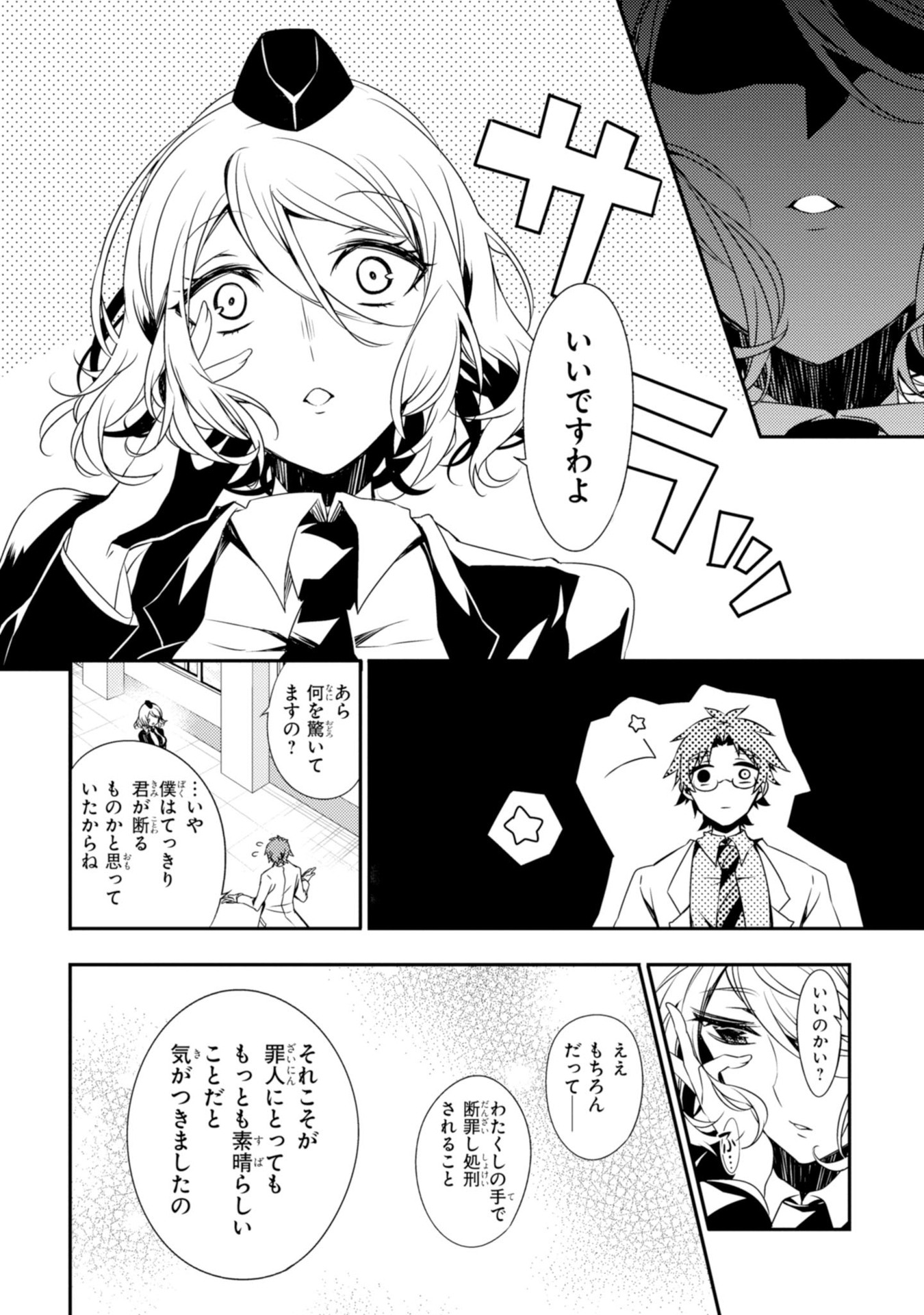 Satsuriku no Tenshi: Episode.0 Chapter 8 8ページ