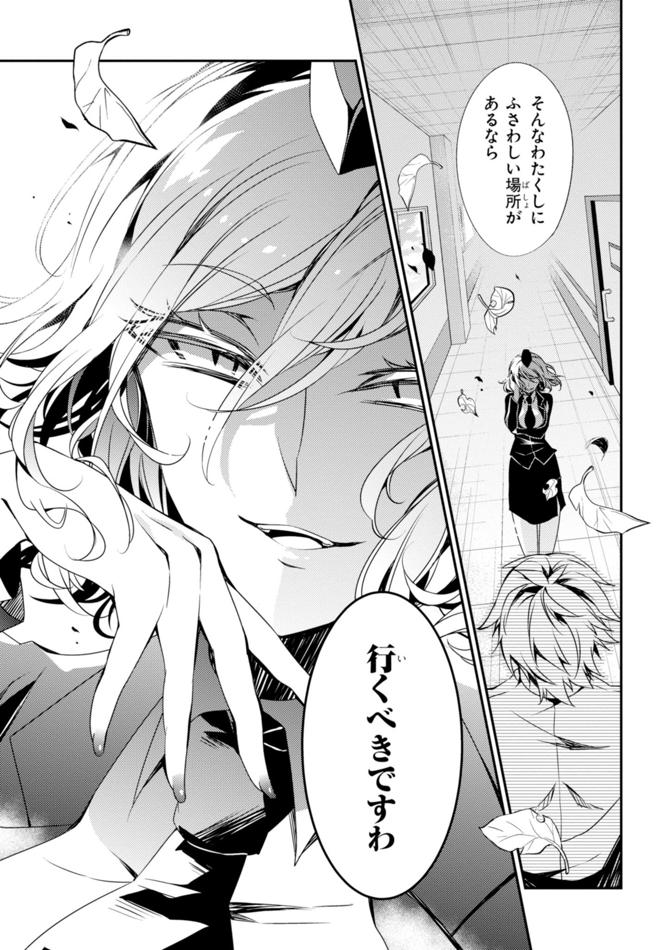 Satsuriku no Tenshi: Episode.0 Chapter 8 9ページ