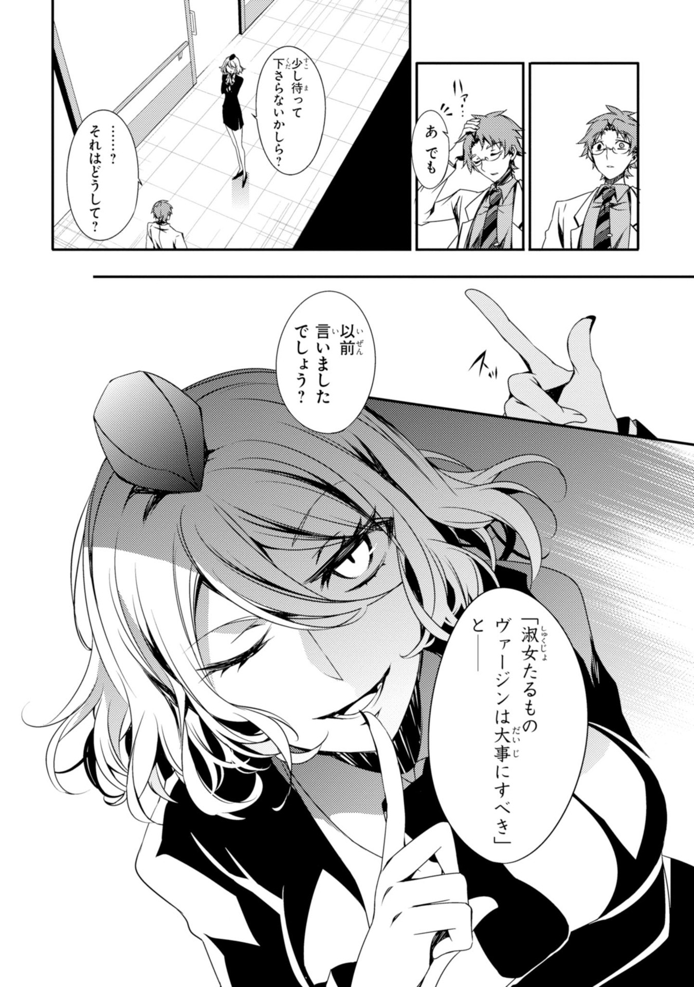 Satsuriku no Tenshi: Episode.0 Chapter 8 10ページ