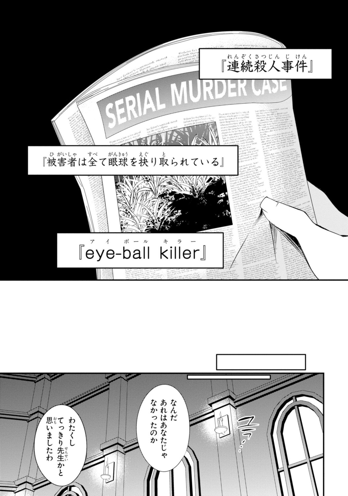Satsuriku no Tenshi: Episode.0 Chapter 9 11ページ