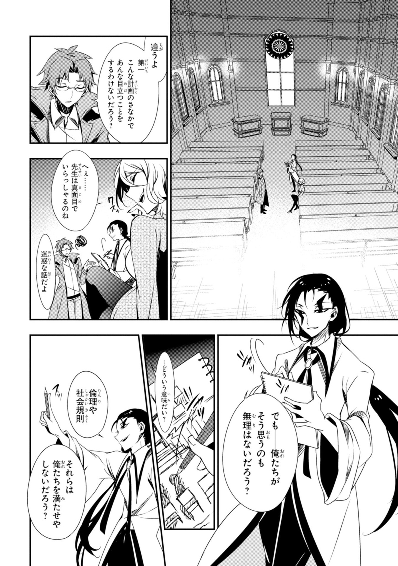 Satsuriku no Tenshi: Episode.0 Chapter 9 12ページ