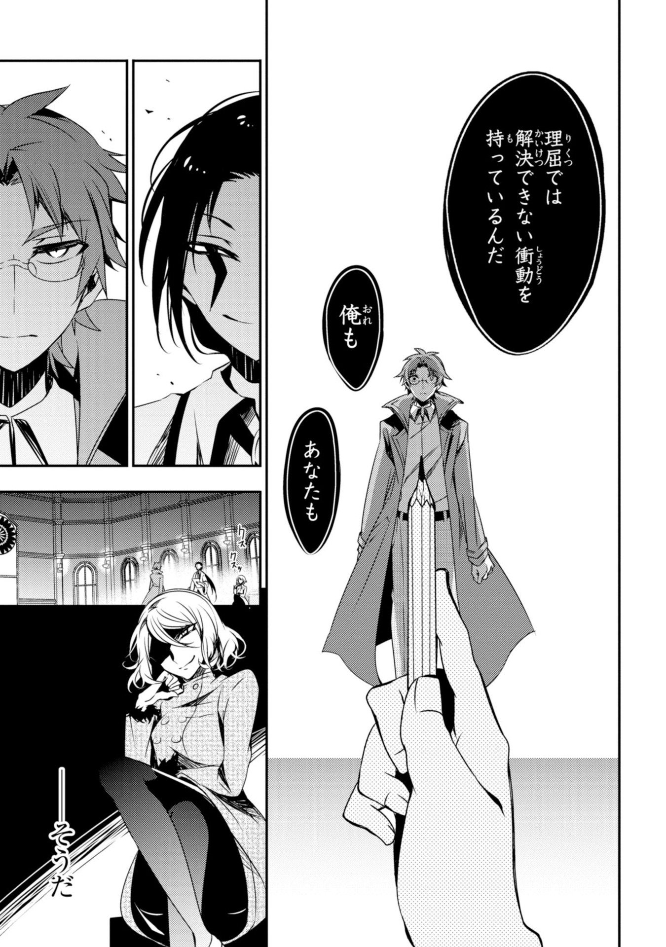 Satsuriku no Tenshi: Episode.0 Chapter 9 13ページ