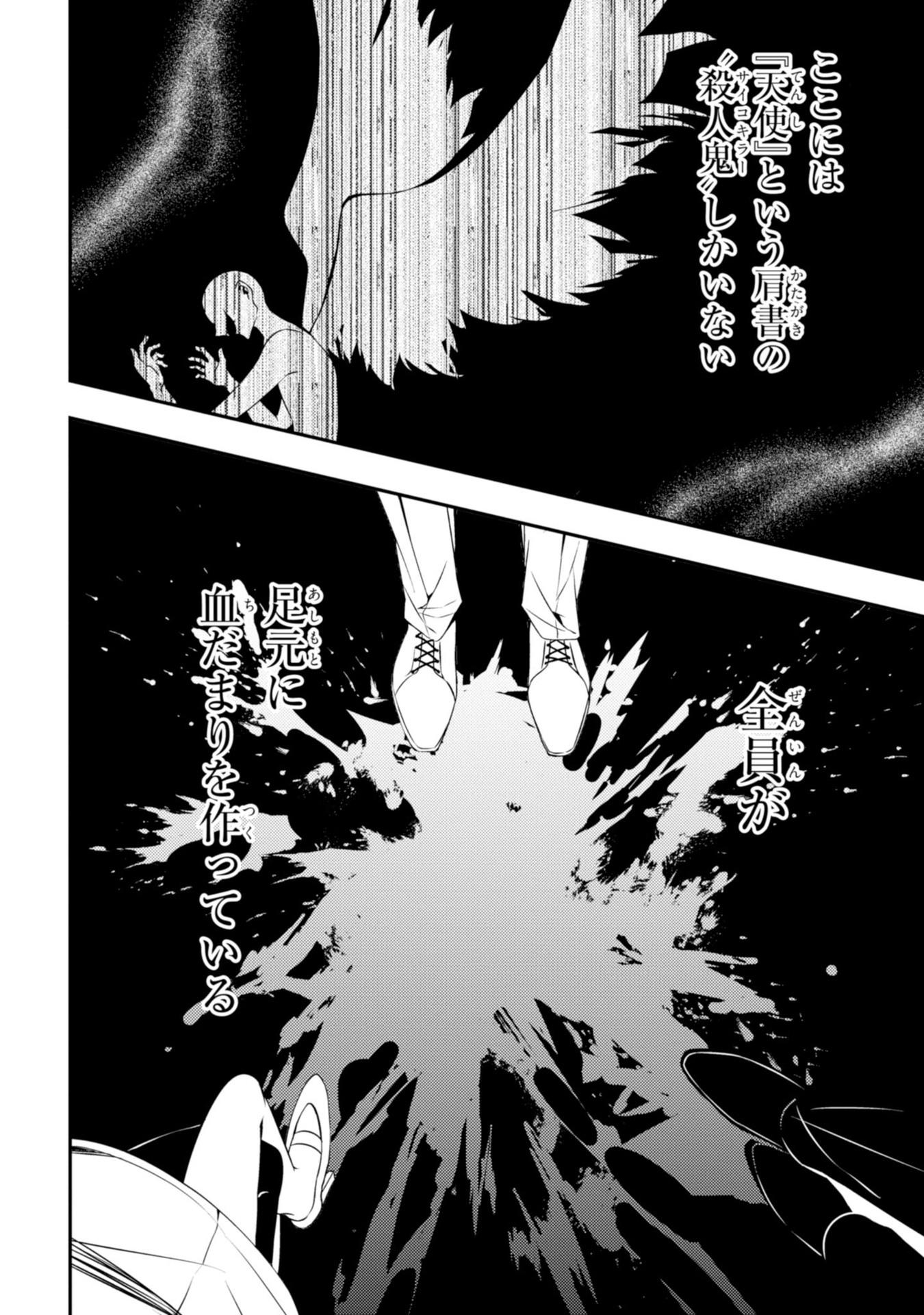 Satsuriku no Tenshi: Episode.0 Chapter 9 14ページ