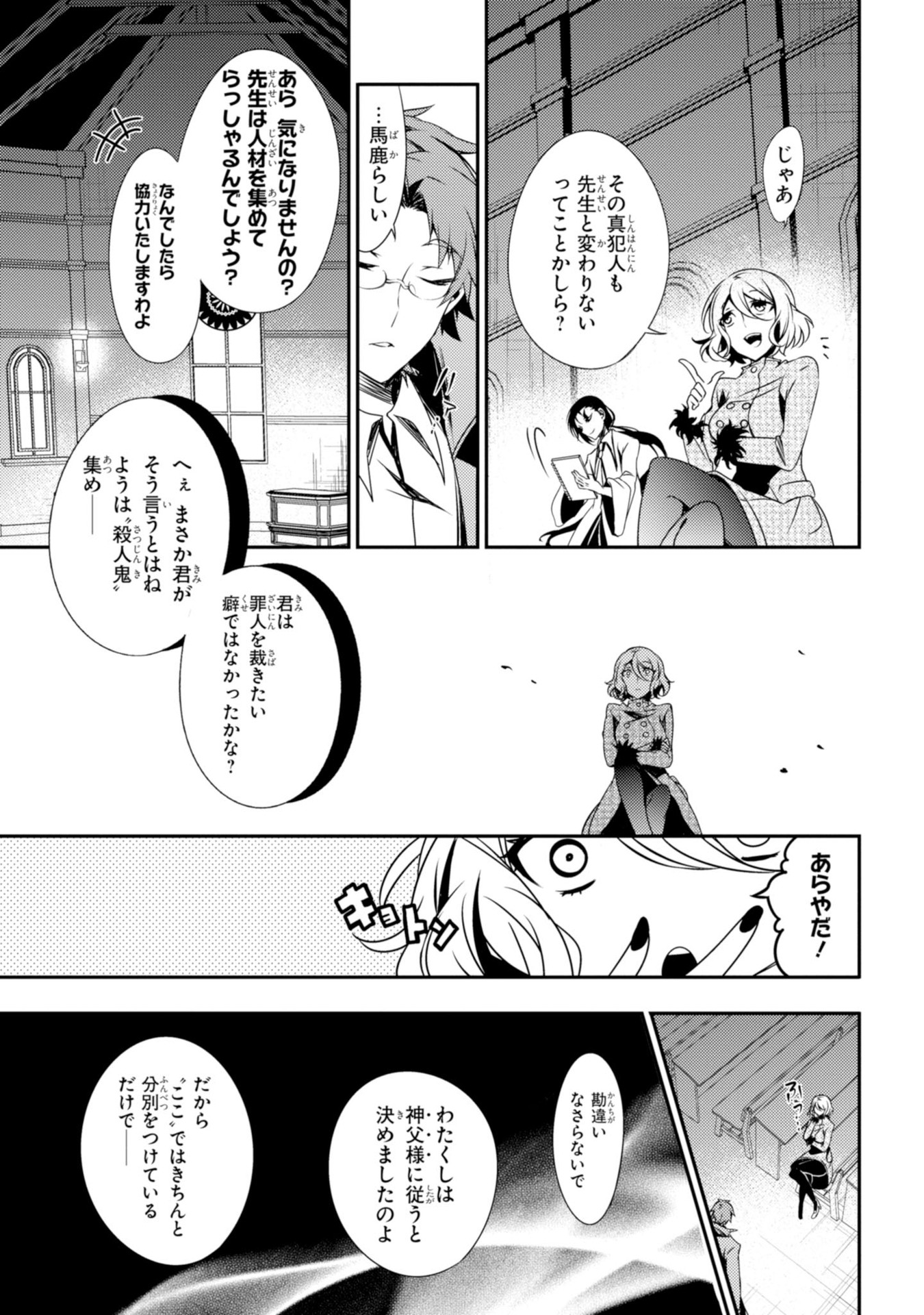 Satsuriku no Tenshi: Episode.0 Chapter 9 15ページ