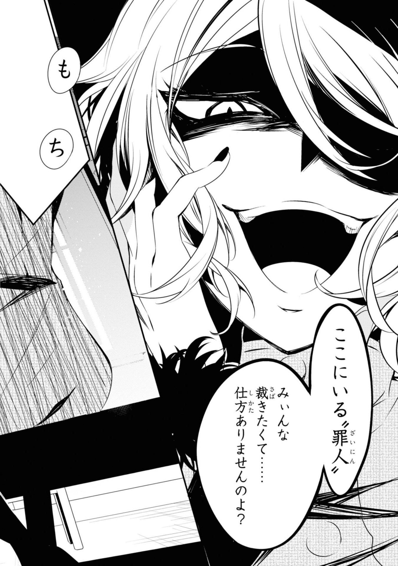 Satsuriku no Tenshi: Episode.0 Chapter 9 16ページ