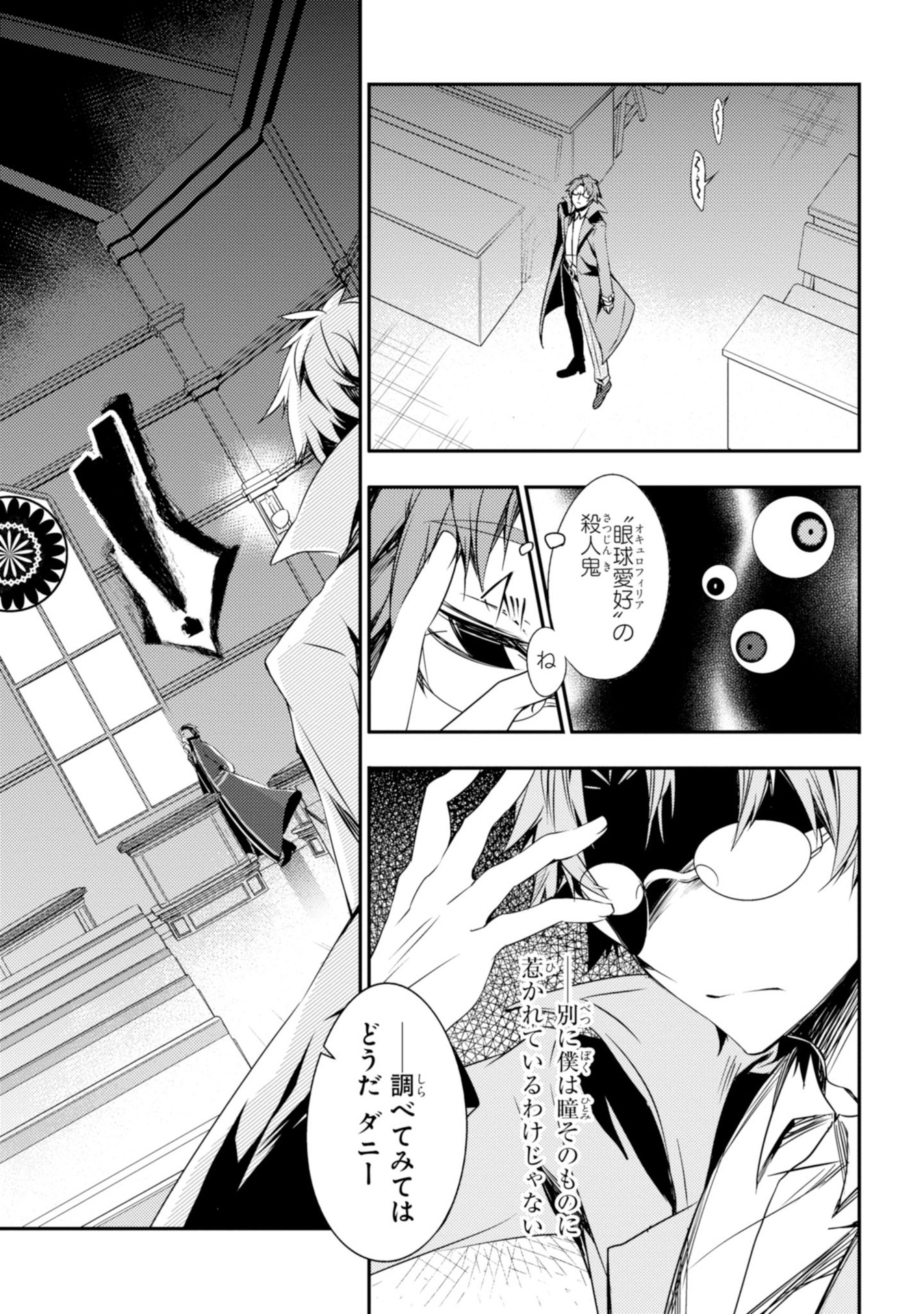 Satsuriku no Tenshi: Episode.0 Chapter 9 19ページ