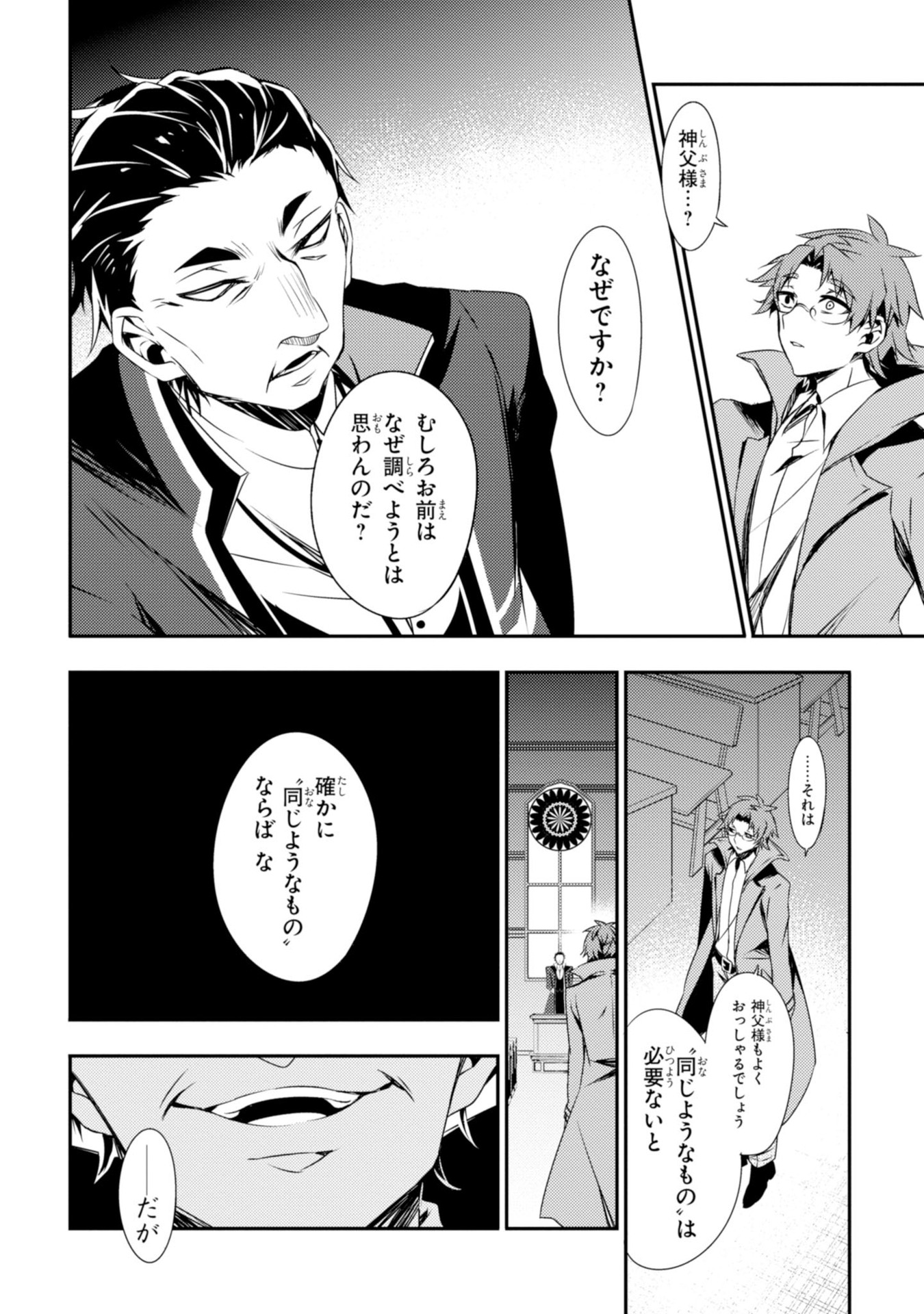 Satsuriku no Tenshi: Episode.0 Chapter 9 20ページ